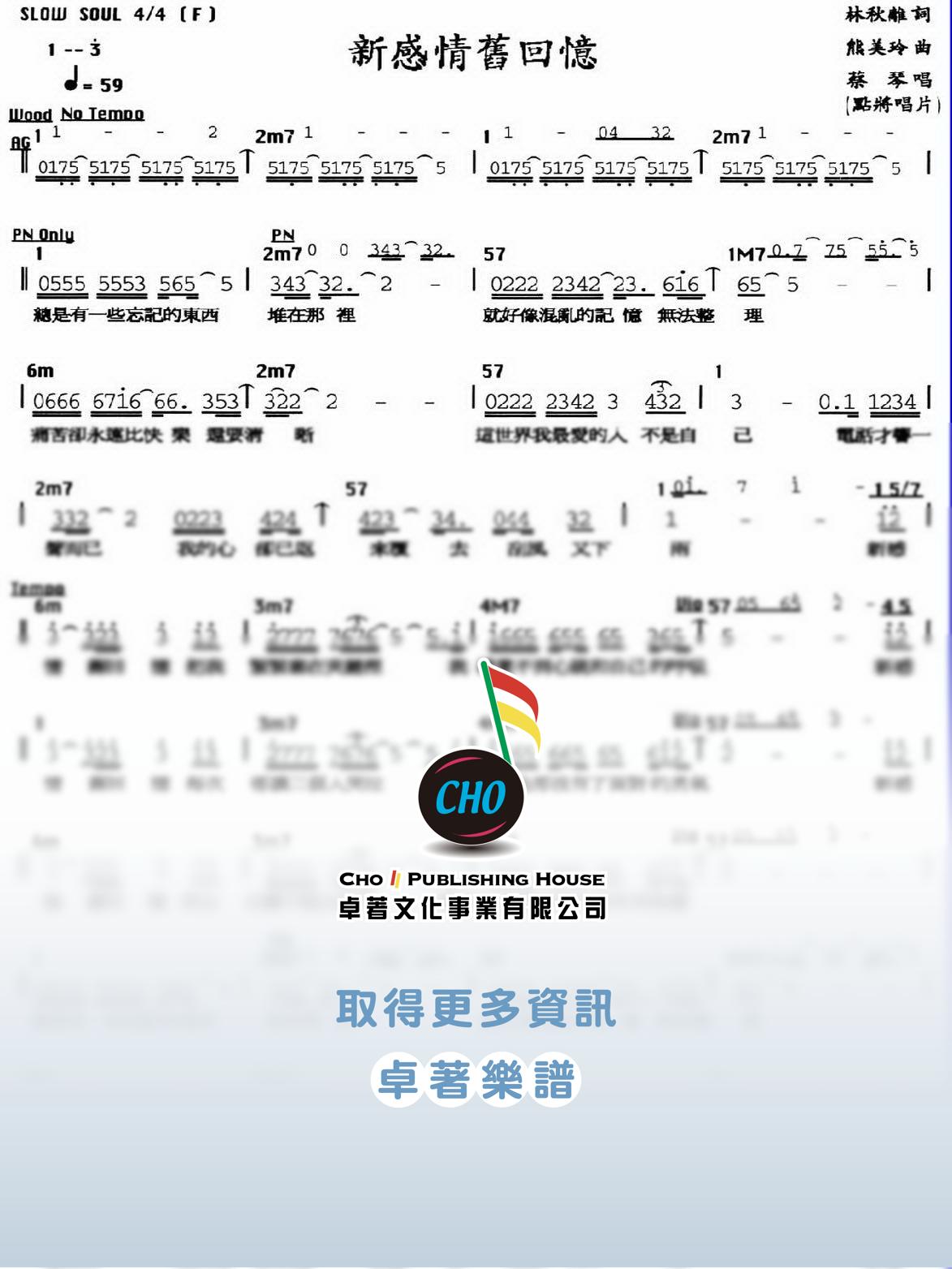 新感情舊回憶